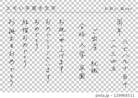 Emo handwritten letters_celebratory vertical writing 129968511