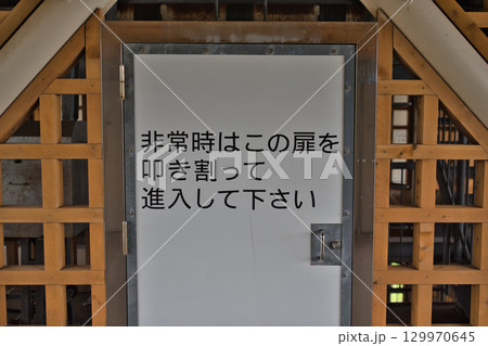 津波タワーの屋上に通じる扉 129970645