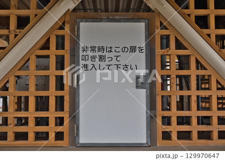 津波タワーの屋上に通じる扉 津波タワーの屋上に通じる扉 129970647