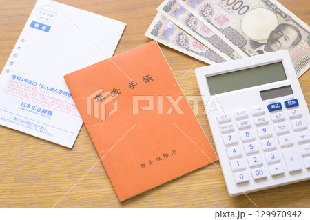 年金手帳とねんきん定期便 129970942