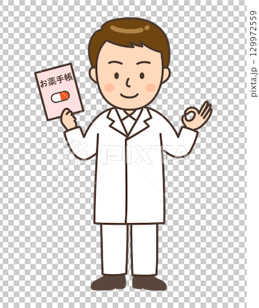 おくすり手帳を確認する全身の男性薬剤師 129972559