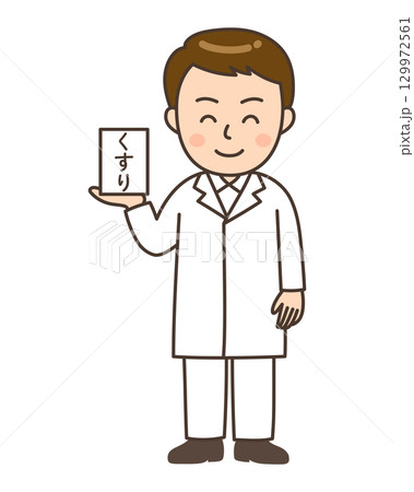 おくすりを手に持つ全身の男性薬剤師 129972561