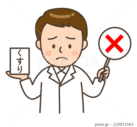 おくすりを手に持ちバツ印を出す上半身の男性薬剤師 129972563