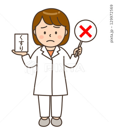 おくすりを手に持ちバツ印を出す全身の女性薬剤師 129972569