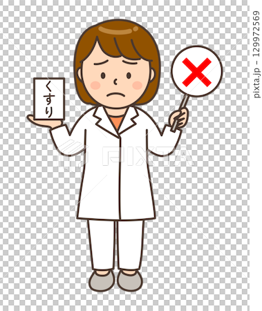 おくすりを手に持ちバツ印を出す全身の女性薬剤師 129972569