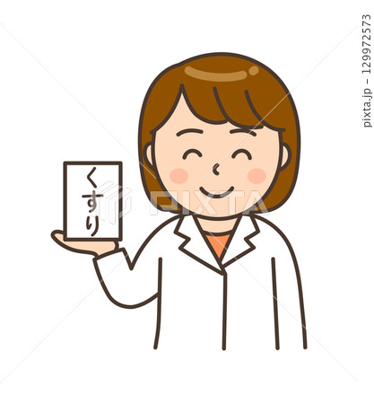 おくすりを手に持つ上半身の女性薬剤師 129972573