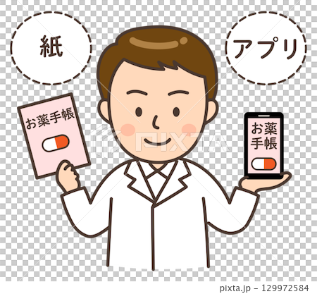 A male pharmacist holding a paper medicine notebook and a smartphone with an electronic medicine notebook 129972584