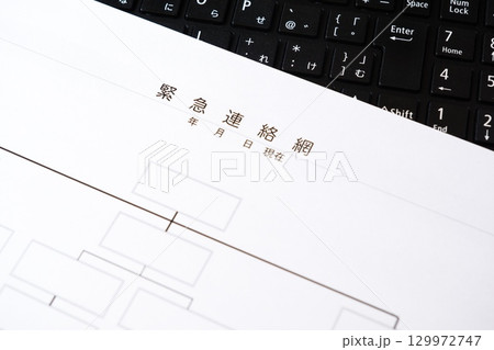 緊急連絡網 - 緊急事態に備えるため、緊急連絡網を作成する 129972747
