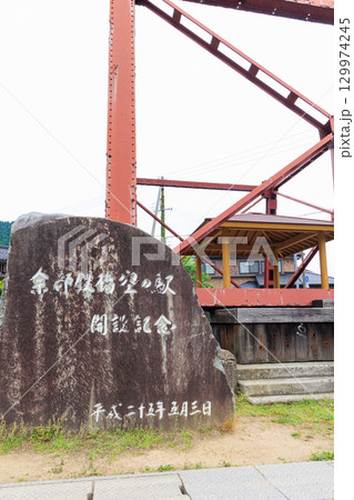 余部鉄橋（空の駅） 129974245