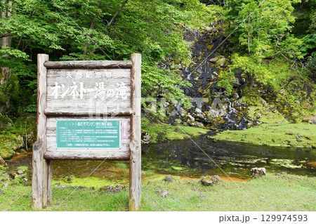 【足寄町　阿寒摩周国立公園　国指定天然記念物「オンネトー湯の滝」と表示板】 129974593