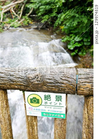 【恵庭市「ラルマナイの滝」絶景ポイント】 【恵庭市「ラルマナイの滝」絶景ポイント】 129974819