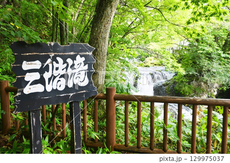 【伊達市　三階滝公園「三階滝」表示板】 129975037