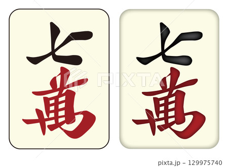 麻雀牌_七索/チーソー_7 麻雀牌_七索/チーソー_7 129975740