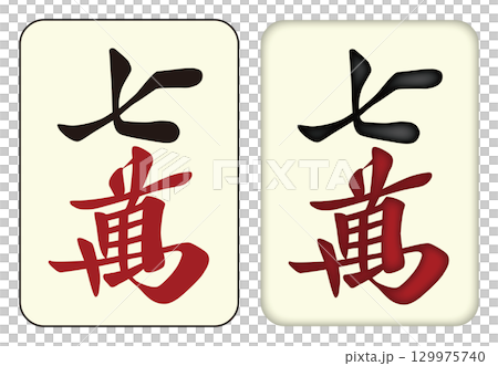 麻雀牌_七索/チーソー_7 麻雀牌_七索/チーソー_7 129975740