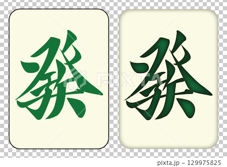 麻雀牌_發／ハツ_GREEN 129975825