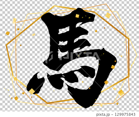 金框馬年材料、書法、向量圖 129975843