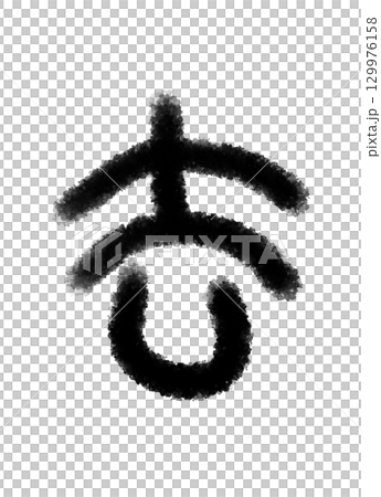 過去 129976158