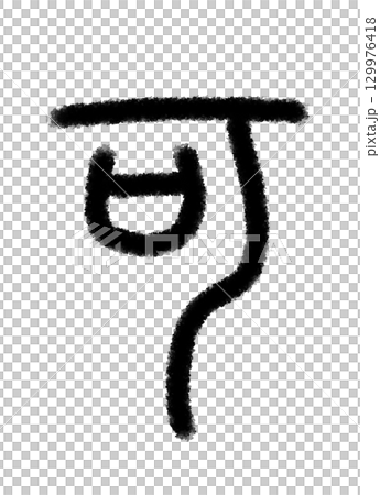 Possible 129976418