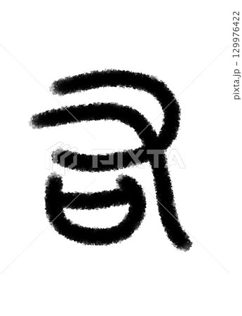 右 129976422