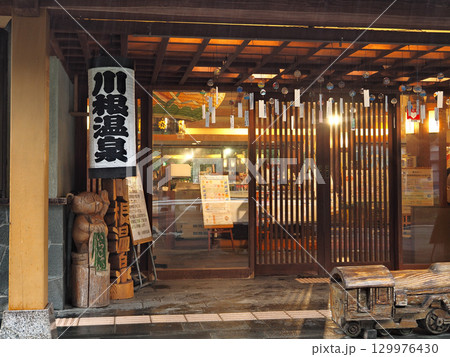 道の駅川根温泉（静岡県島田市川根町） 129976430