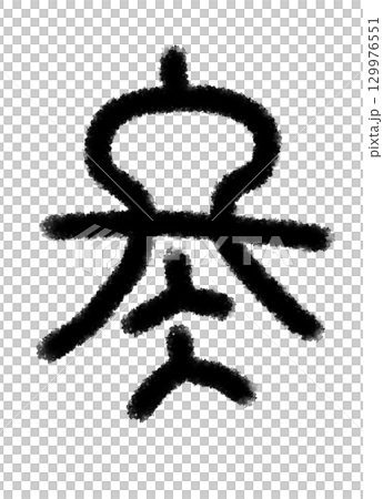 The winter The winter 129976551