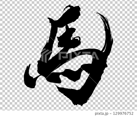 Horse calligraphy material - Hand-drawn illustrations Horse calligraphy material - Hand-drawn illustrations 129976752
