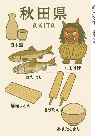 秋田県名物紹介 129978406