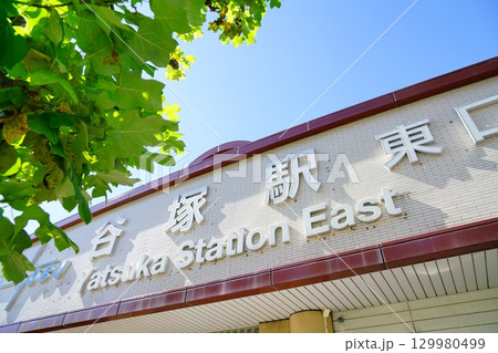 晴れたの日の東武スカイツリーライン谷塚駅 129980499