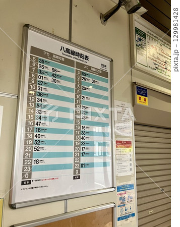 児玉駅の八高線時刻表 児玉駅の八高線時刻表 129981428