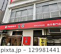 香蘭宇都宮駅西口店の外観 129981441