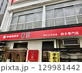 香蘭宇都宮駅西口店 129981442