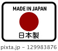 日本製のロゴ 129983876