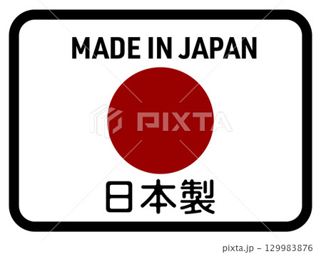 日本製のロゴ 129983876