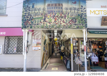 横浜市の都市風景　白楽駅　六角橋ふれあい通り 129984698