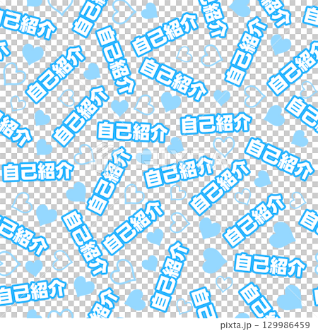 青色の自己紹介のシームレスパターン 129986459