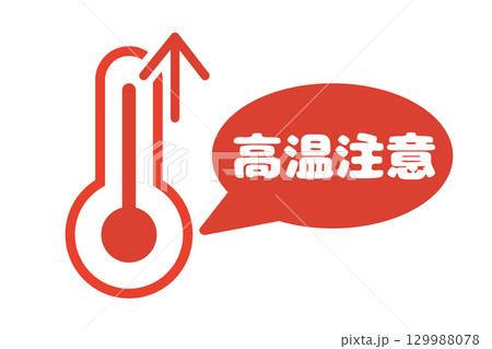 高温注意を示す温度計と赤色吹き出しの注意喚起イラスト 129988078