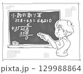 黒板で算数　白黒 129988864
