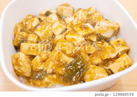 おいしいコンビニ弁当の麻婆丼 おいしいコンビニ弁当の麻婆丼 129989559