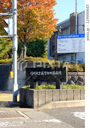 信州大学医学部附属病院 信州大学医学部附属病院 129990685