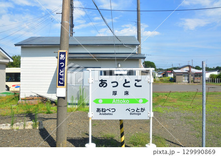 JR北海道、根室本線の落石駅から厚床駅までの車窓風景 JR北海道、根室本線の落石駅から厚床駅までの車窓風景 129990869