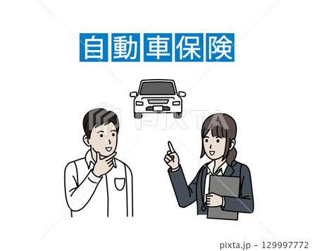 自動車保険の説明を受ける男性のイラスト 129997772