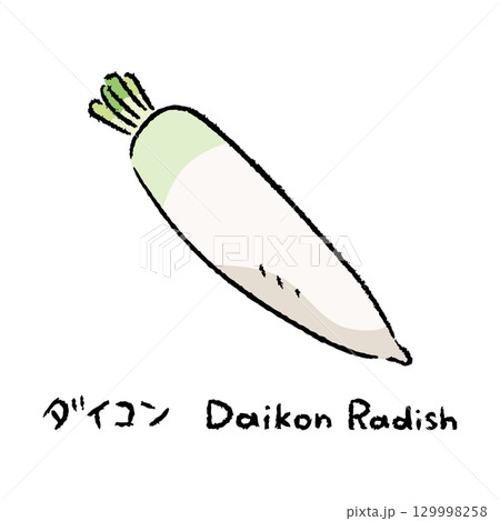 手描きの大根2_名称入 129998258