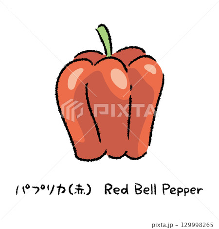 手描きのパプリカ(赤)2_名称入 手描きのパプリカ(赤)2_名称入 129998265