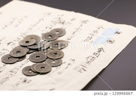 古銭寛永通宝と借用証書　農民の古文書 129998867