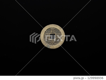 古銭の寛永通宝　江戸時代の貨幣通貨 129998936