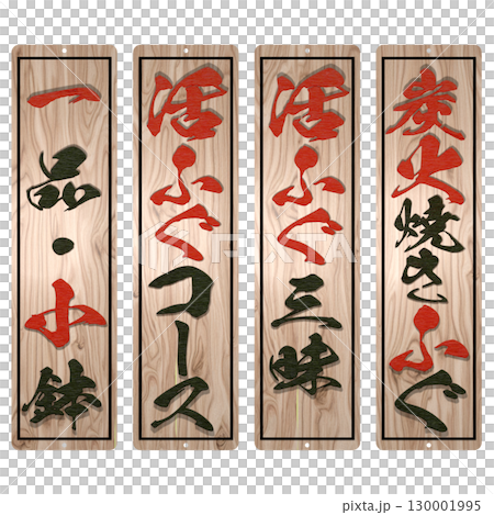 河豚料理專賣店的大型木製菜單 130001995