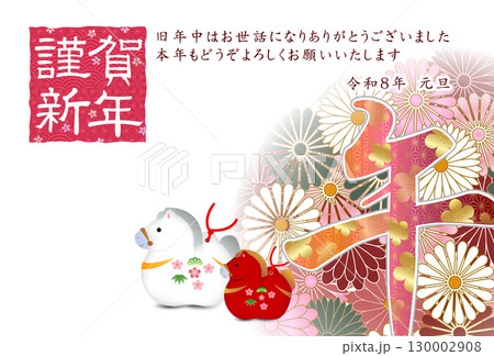 午　年賀状　干支　背景 130002908