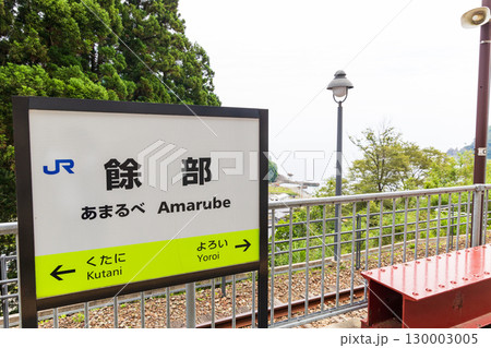 空の駅と呼ばれる餘部駅(余部鉄橋) 空の駅と呼ばれる餘部駅(余部鉄橋) 130003005