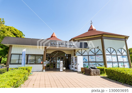 茨城県かすみがうら市　霞ヶ浦に生息する生物を展示する施設　かすみがうら市水族館 130003695