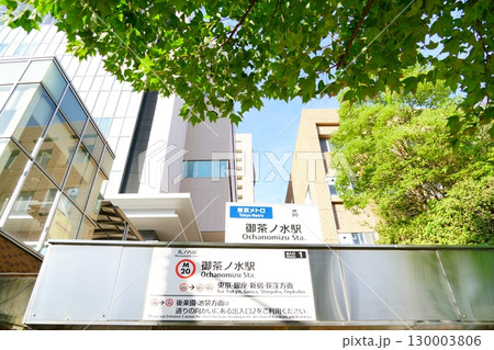 東京メトロ丸ノ内線御茶ノ水駅 130003806